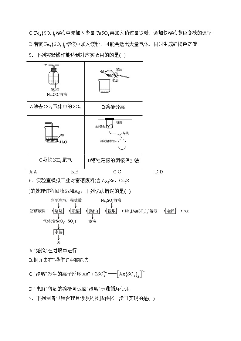 山东省名校2025届高三上学期期中检测化学试卷(含答案)第2页