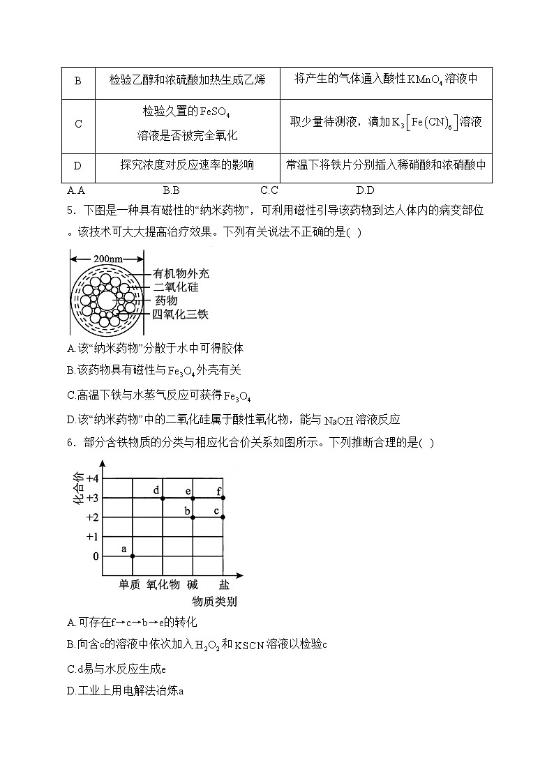 天津市河北区2025届高三上学期11月期中考试化学试卷(含答案)第2页