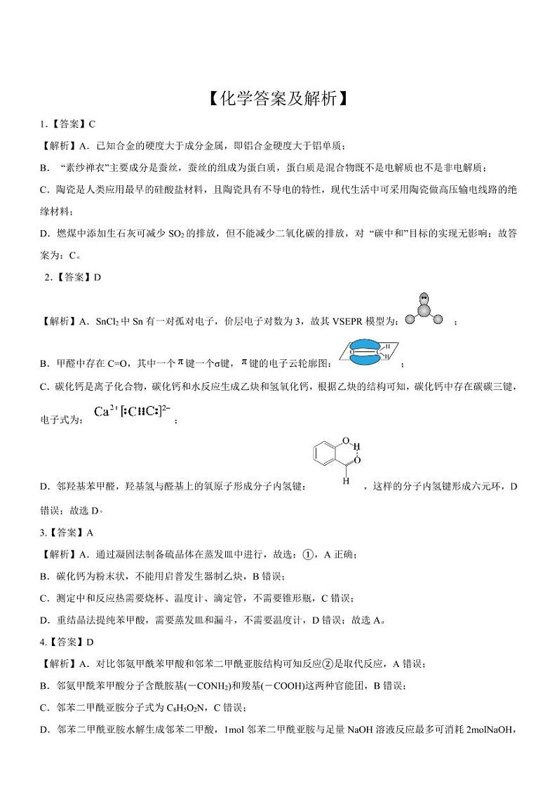 广西南宁市第二中学2024-2025学年高三上学期11月月考化学答案第1页