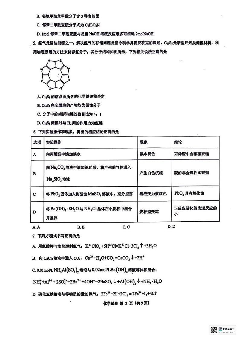 广西南宁市第二中学2024-2025学年高三上学期11月月考化学第2页