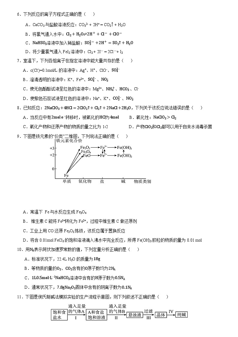 四川省达州市达川区铭仁园学校2024-2025学年高一上学期第二次月考 化学试题第2页