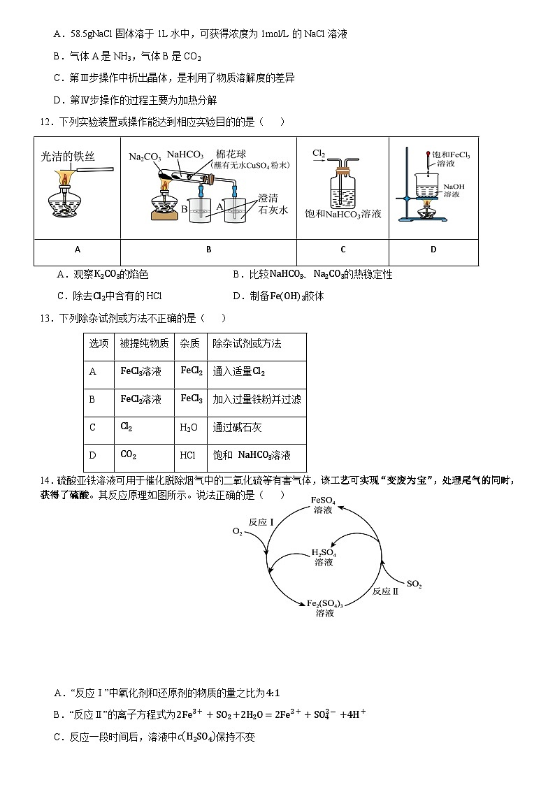 四川省达州市达川区铭仁园学校2024-2025学年高一上学期第二次月考 化学试题第3页
