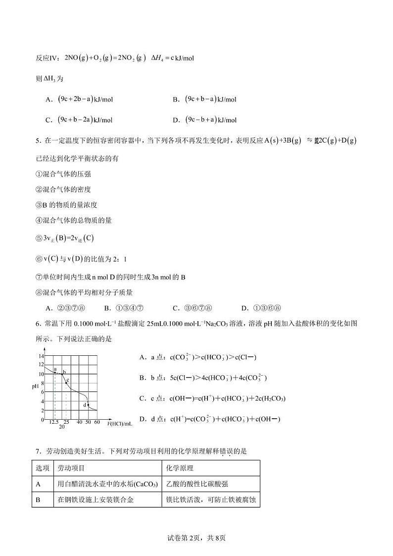 2024-2025学年度高二化学二段考试卷第2页