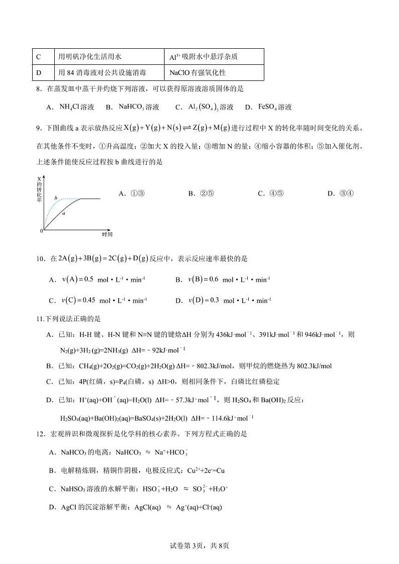 2024-2025学年度高二化学二段考试卷第3页