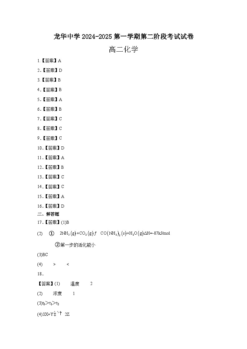 2024-2025学年度高中化学第二次段考试答案第1页