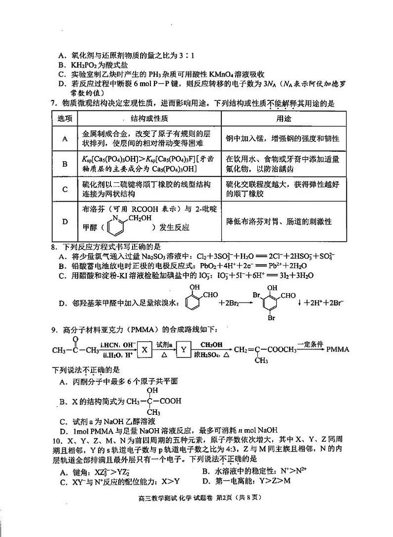浙江省嘉兴市2024-2025学年高三上学期12月教学测试（一模）化学试卷第2页