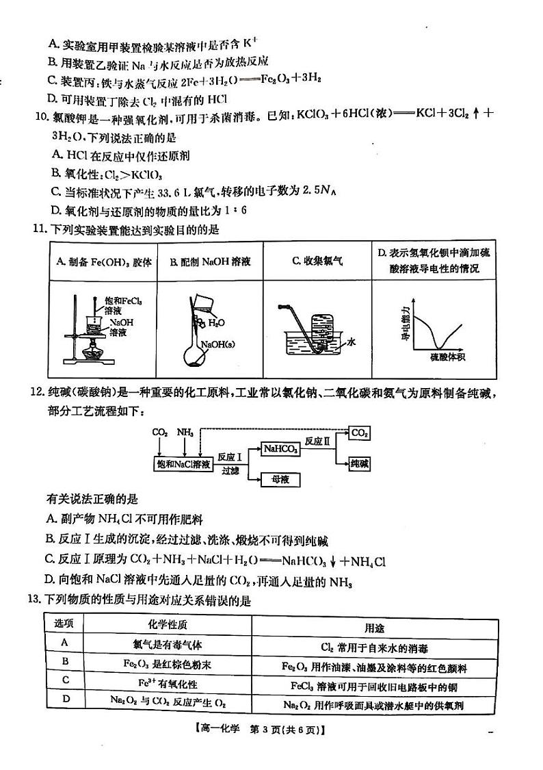 贵州省遵义市2024-2025学年高一上学期12月月考 化学试题第3页
