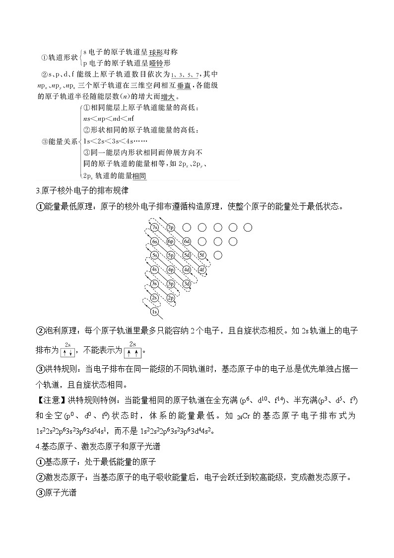 2025届高考化学二轮复习：专题二十四 物质的结构与性质和元素周期律  教案第2页