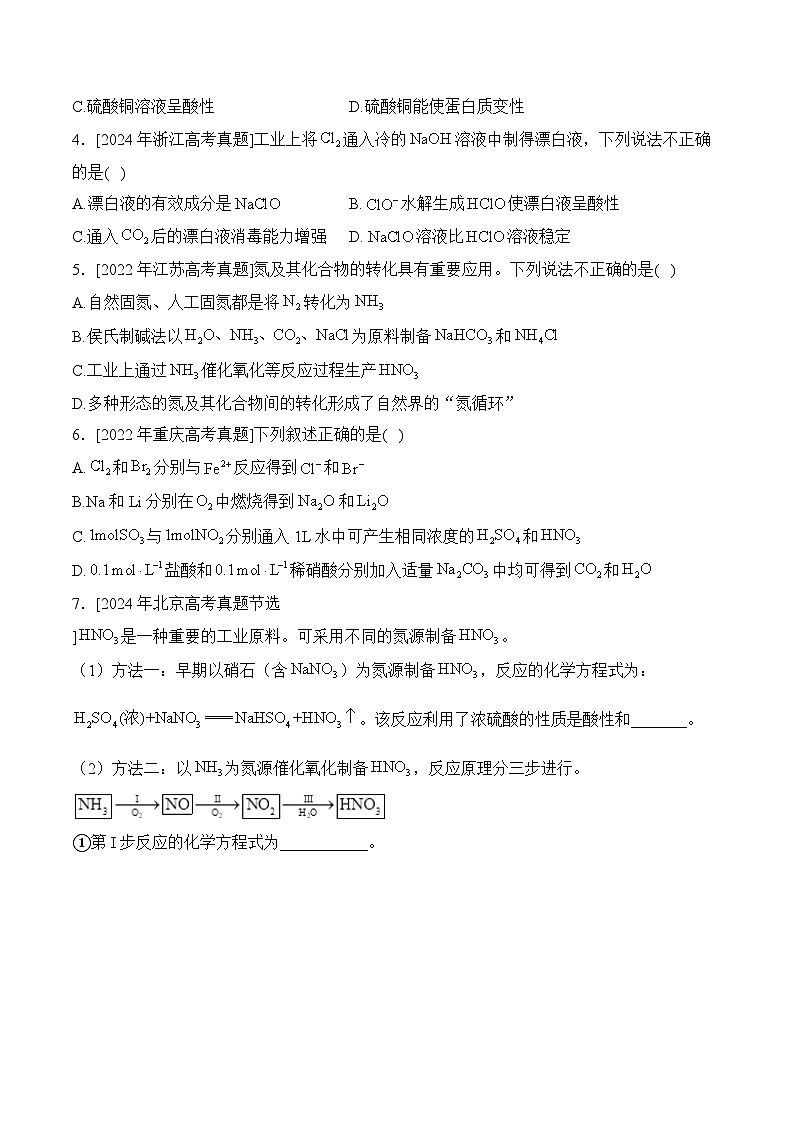 2025届高考化学二轮复习：专题十 元素及其化合物  教案第2页