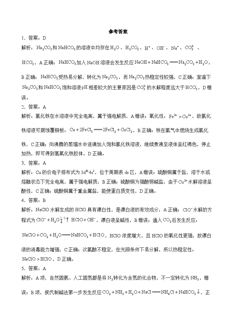 2025届高考化学二轮复习：专题十 元素及其化合物  教案第3页