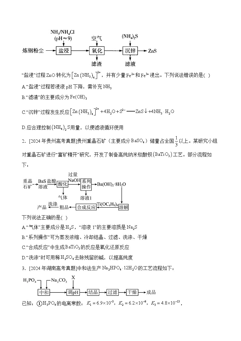 2025届高考化学二轮复习：专题十四 工艺流程实验  教案第2页