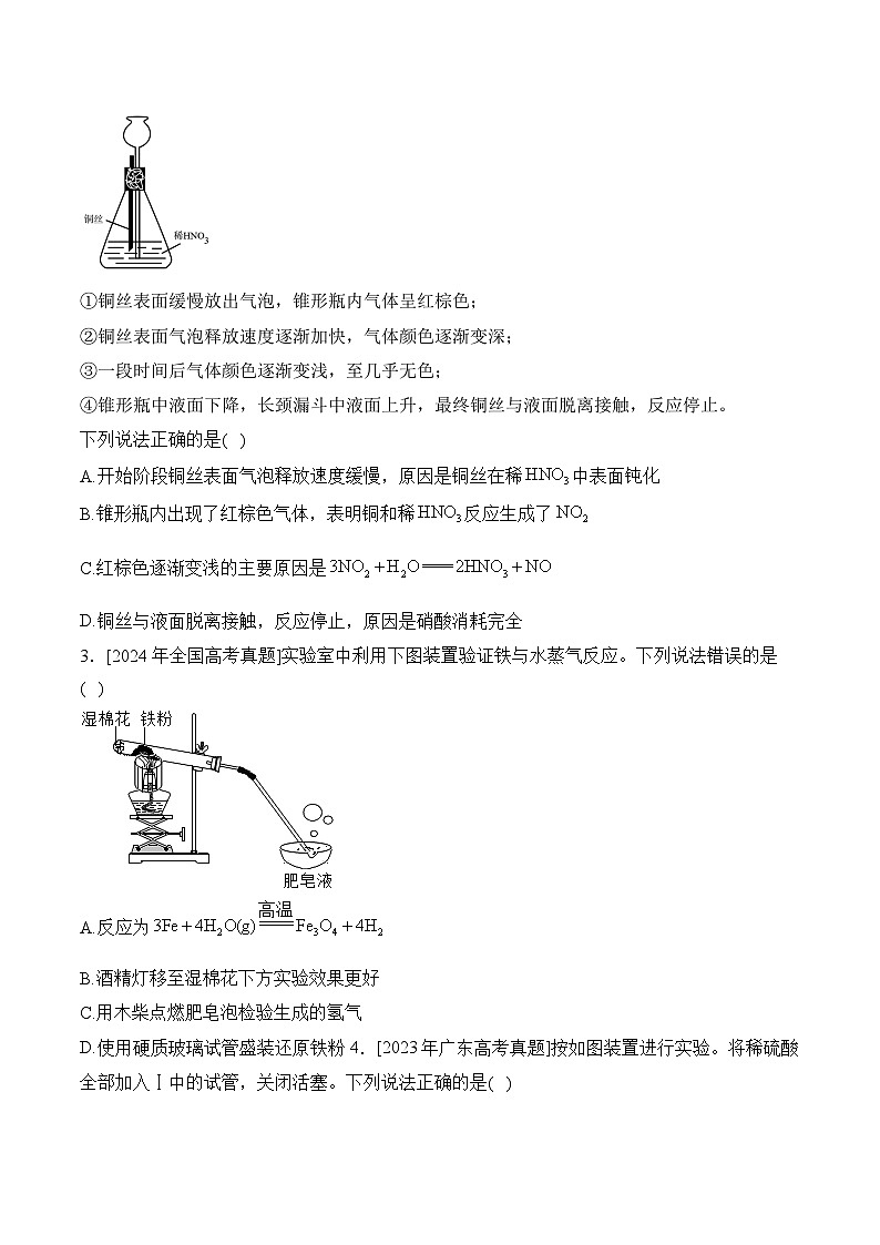 2025届高考化学二轮复习：专题十五 化学实验综合  教案第2页