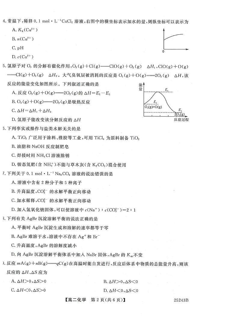高二化学试卷第2页