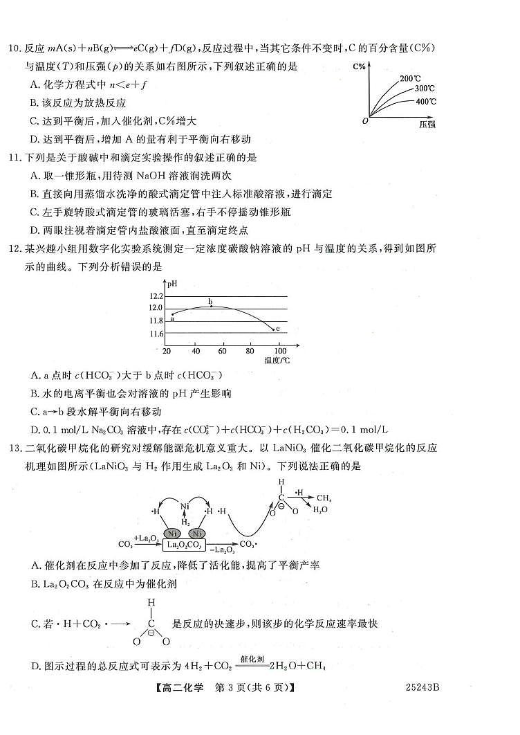 高二化学试卷第3页
