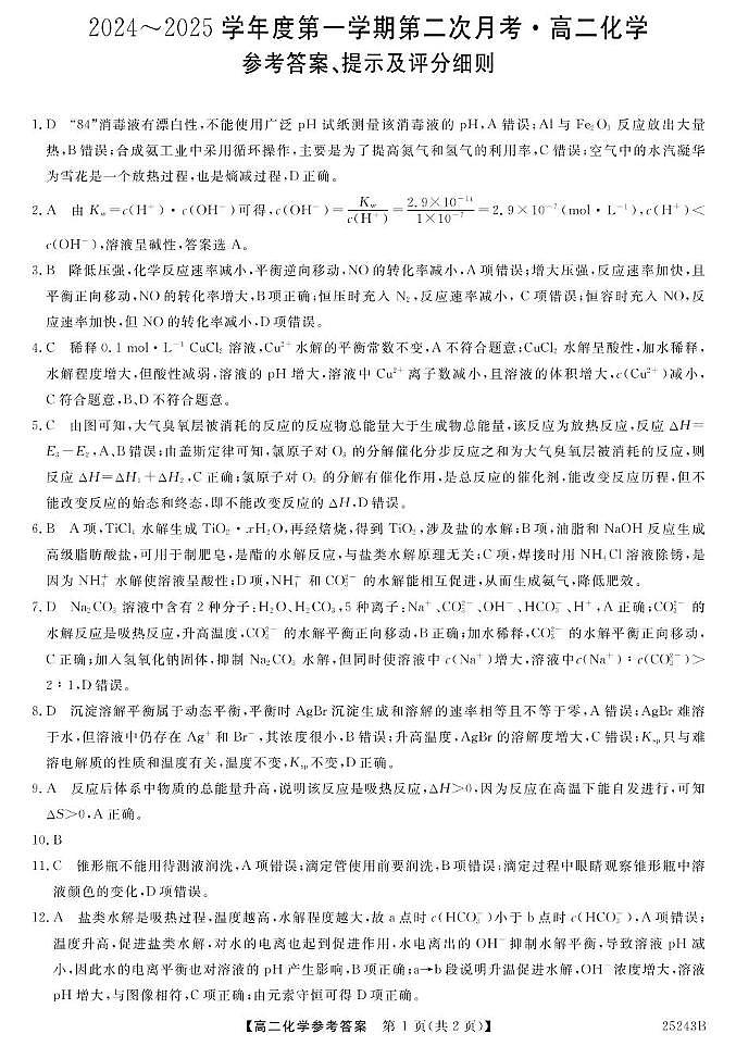 高二化学答案第1页