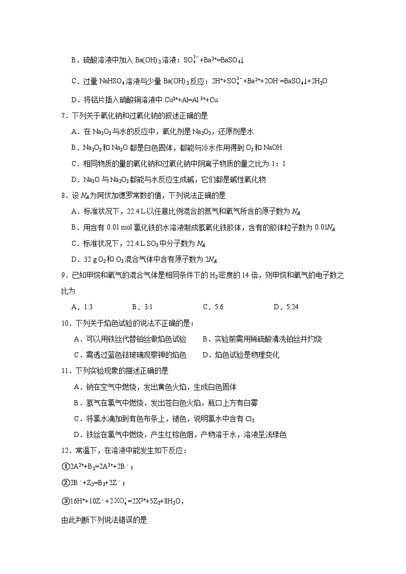 湖南省常德市汉寿县第一中学2024-2025学年高一上学期11月月考 化学试题第2页