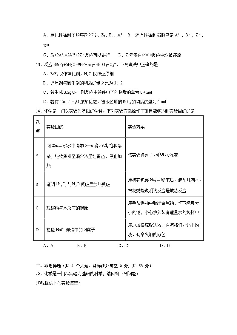 湖南省常德市汉寿县第一中学2024-2025学年高一上学期11月月考 化学试题第3页
