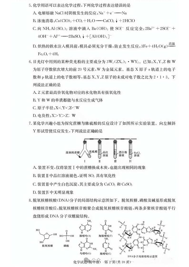 湖南师大附中2025届高三12月月考试卷四化学试卷含答案详解第2页