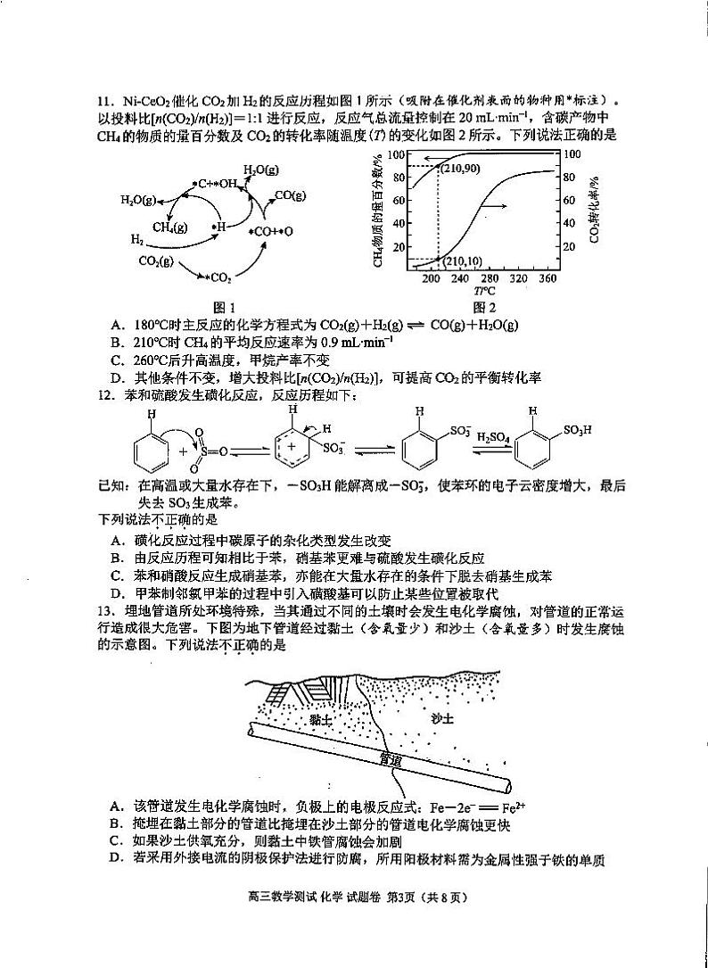 试题卷第3页