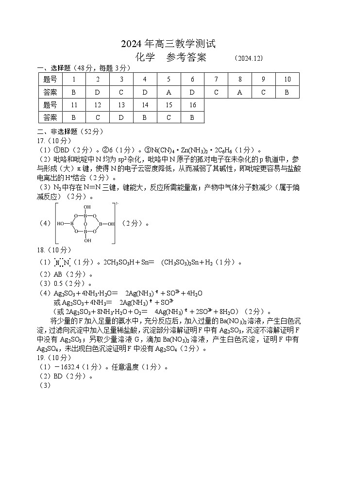 化学 答案第1页