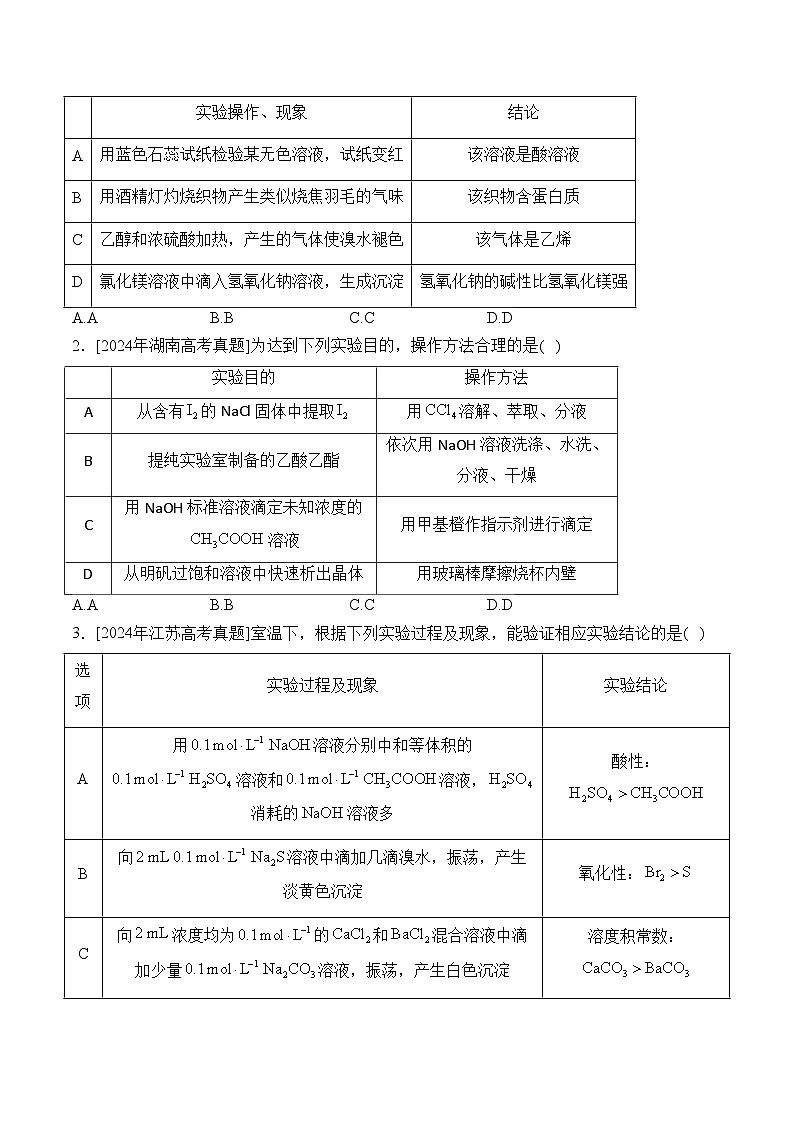 2025届高考化学二轮复习：专题十三 综合化学实验的设计与评价，现象与结论的表述  教案第2页