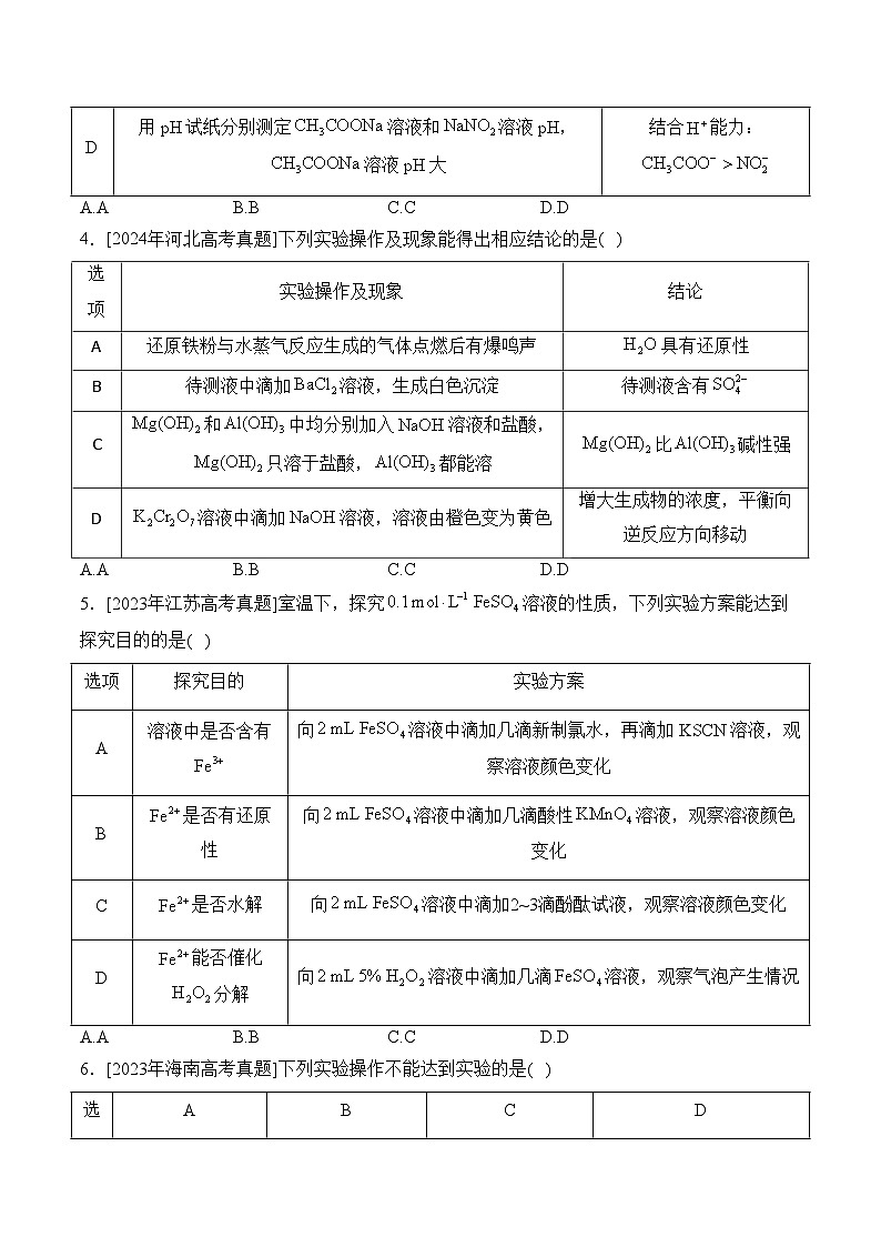 2025届高考化学二轮复习：专题十三 综合化学实验的设计与评价，现象与结论的表述  教案第3页
