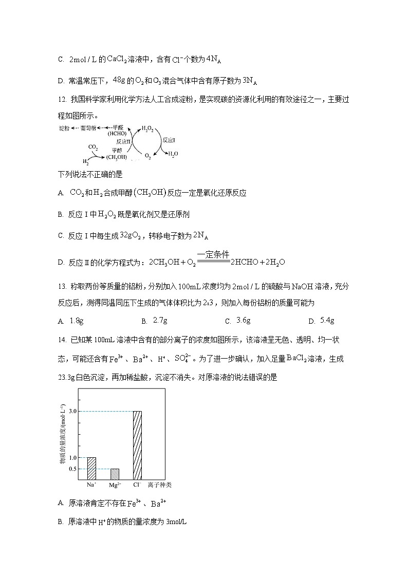 2024-2025学年湖南省株洲市高一下学期期末考试化学检测试题（含解析）第3页