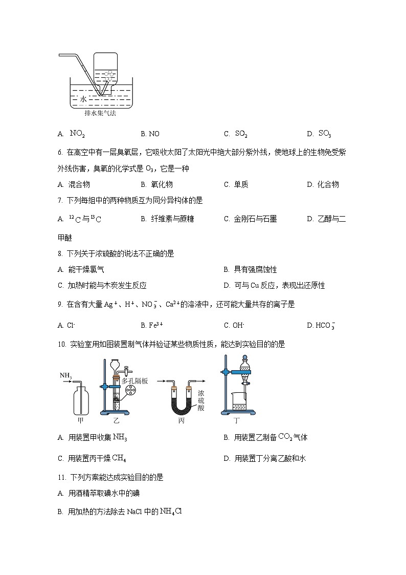 2024-2025学年江苏省徐州市高二上学期学业水平模拟考试化学检测试题（含解析）第2页