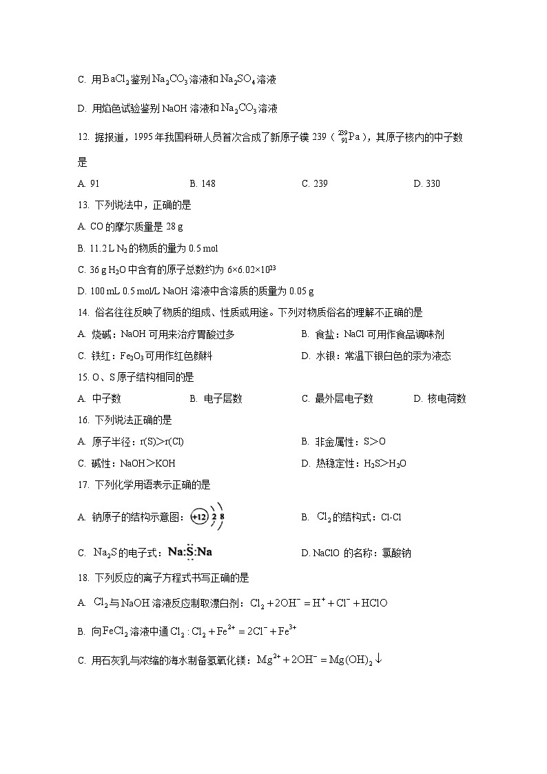 2024-2025学年江苏省徐州市高二上学期学业水平模拟考试化学检测试题（含解析）第3页