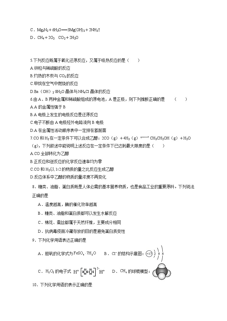 2024-2025学年江西省宜春市丰城市高一下学期期末考试化学检测试题（含答案）第2页