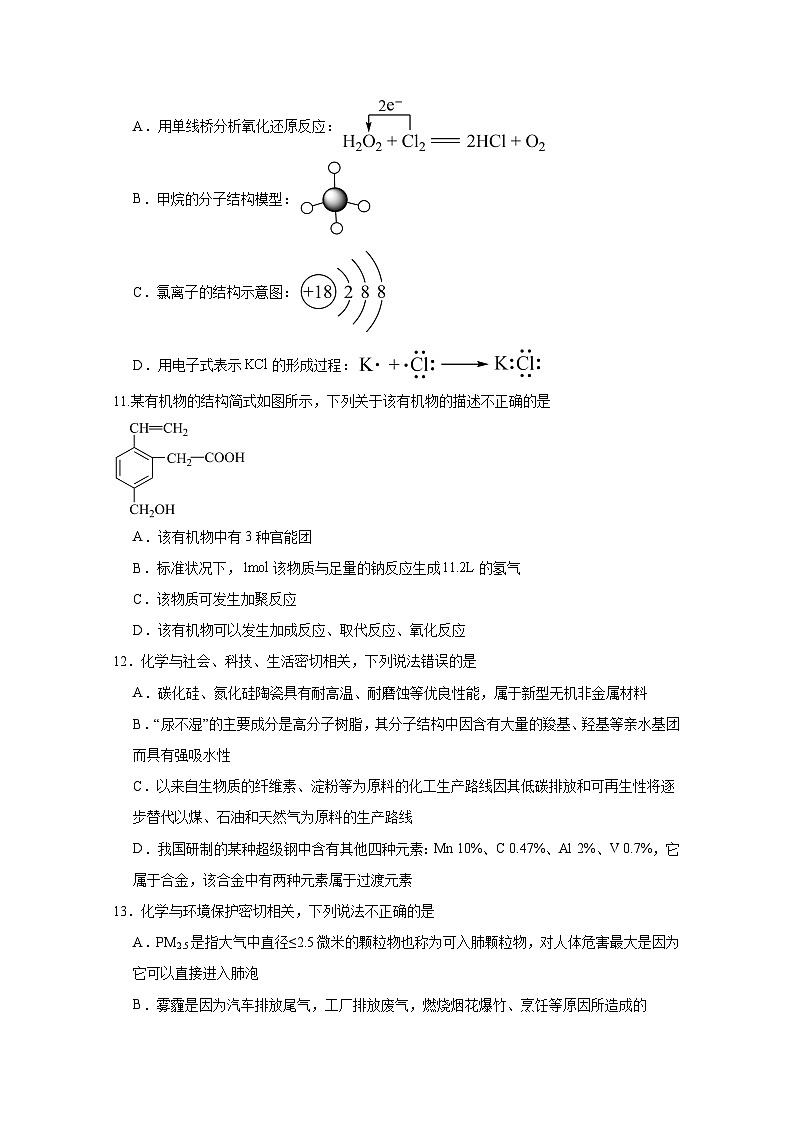 2024-2025学年江西省宜春市丰城市高一下学期期末考试化学检测试题（含答案）第3页