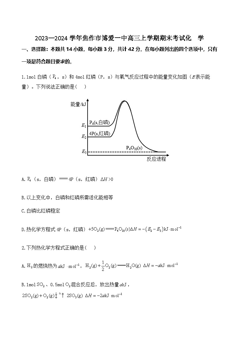 博爱县第一中学2024届高三上学期1月期末考试化学试卷（含解析）第1页