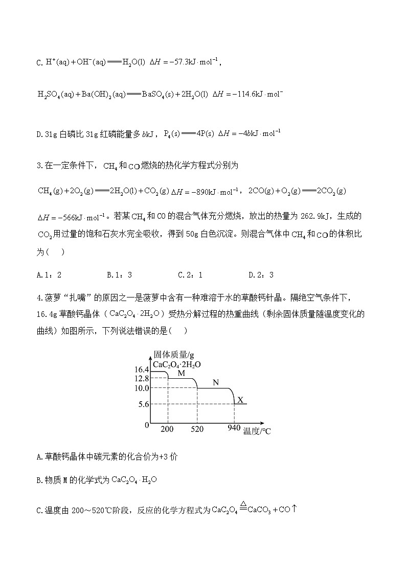 博爱县第一中学2024届高三上学期1月期末考试化学试卷（含解析）第2页