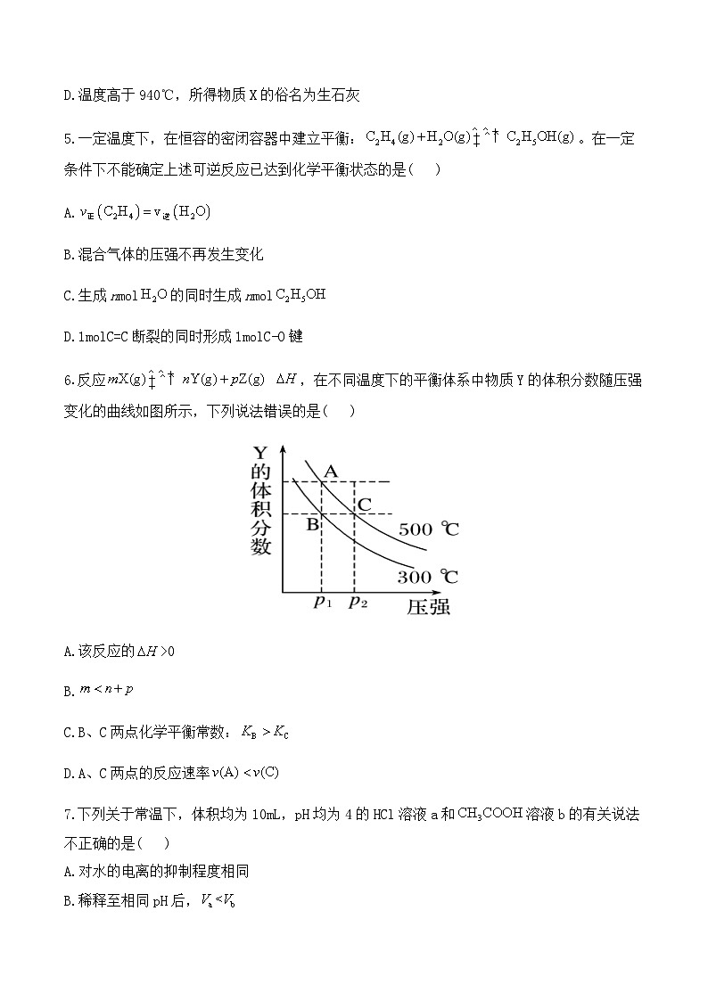 博爱县第一中学2024届高三上学期1月期末考试化学试卷（含解析）第3页