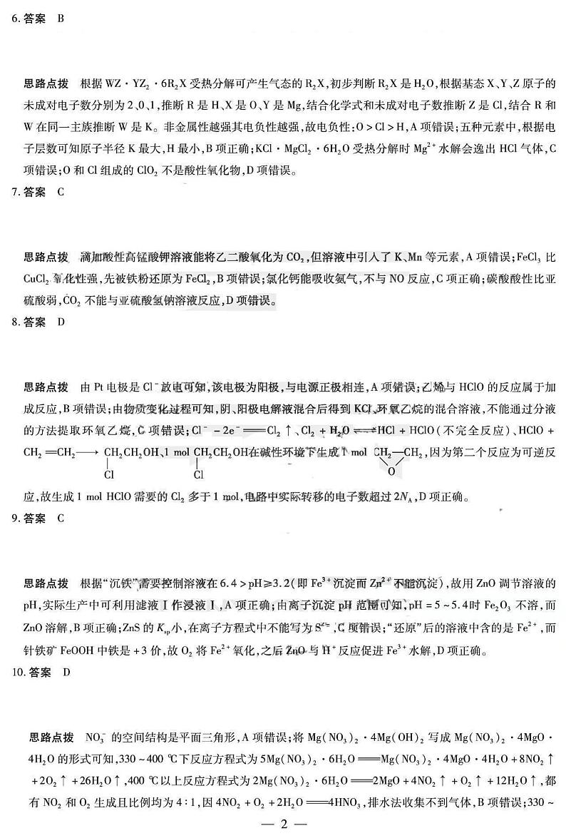 安徽省2024届高三上学期期末考试化学答案（图片版）第2页