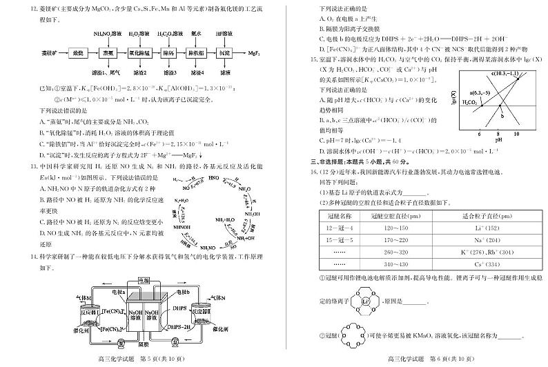山东省滨州市2024届高三上学期期末考试化学试卷（PDF版）第3页