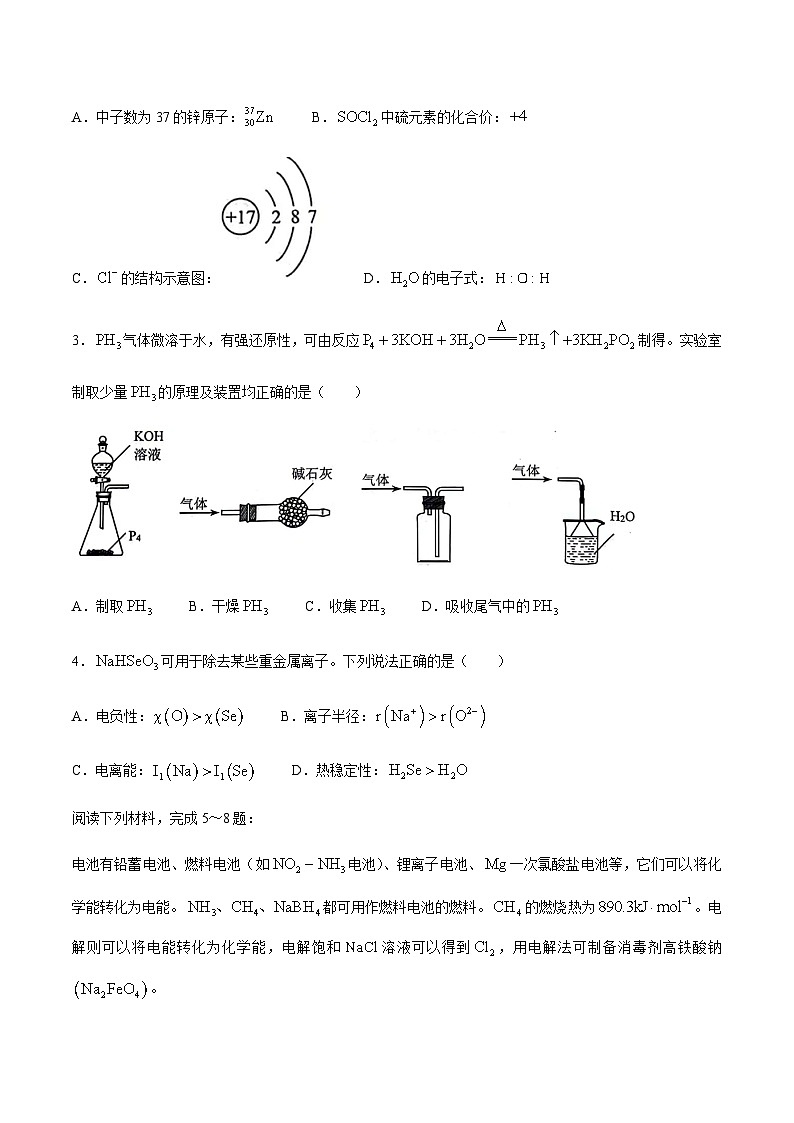 江苏省扬州市2024届高三上学期期末检测化学试卷第2页
