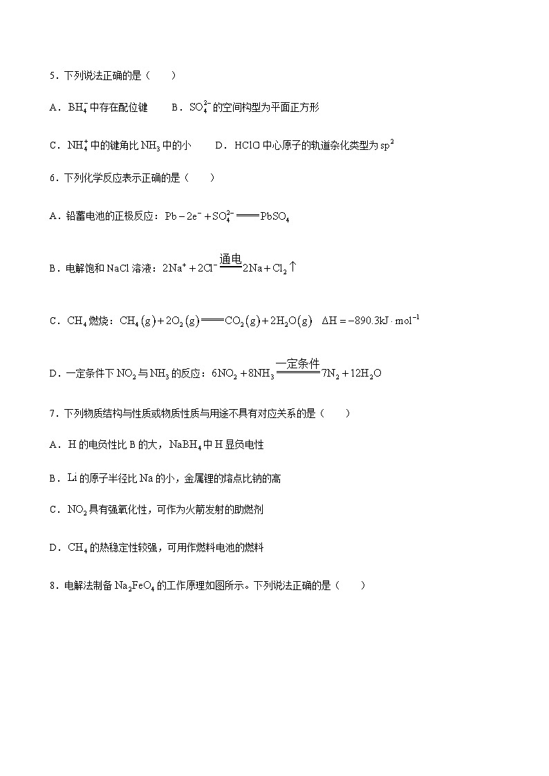 江苏省扬州市2024届高三上学期期末检测化学试卷第3页