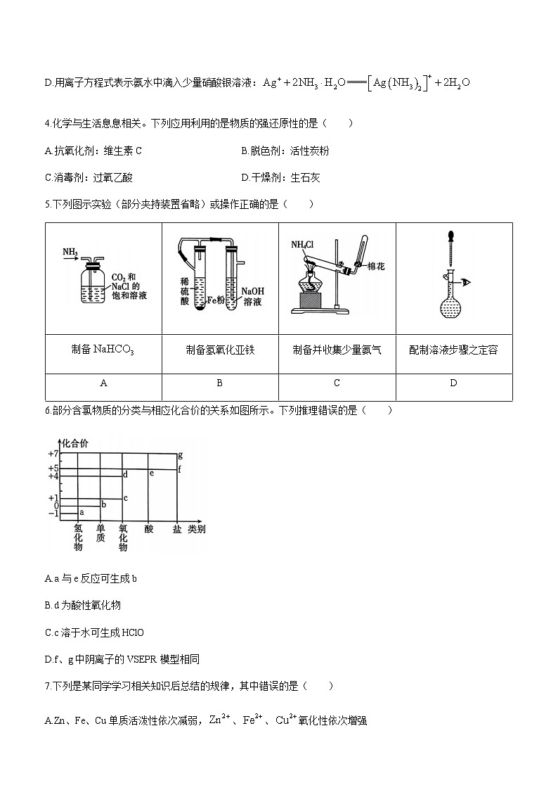 河北省保定市部分重点高中2024届高三上学期12月期末考试化学试卷第2页