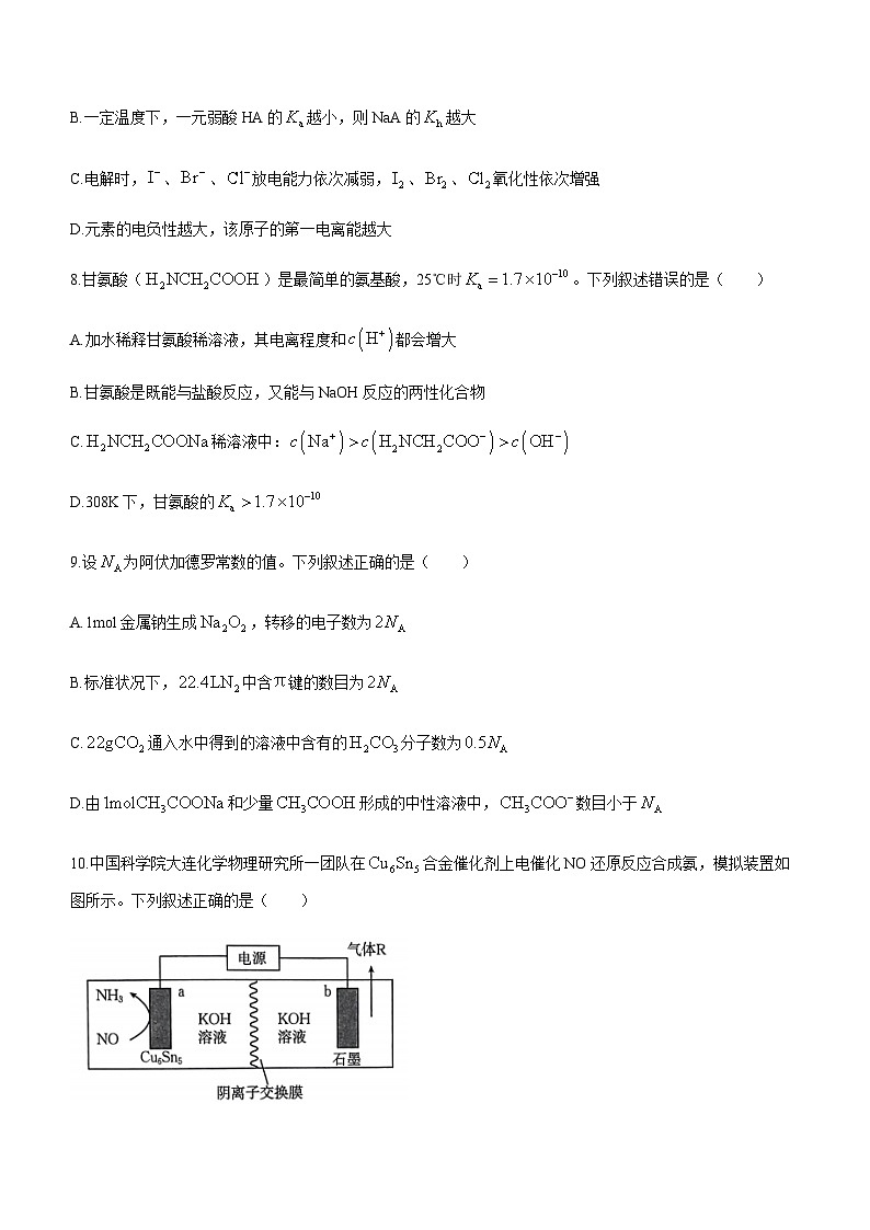 河北省保定市部分重点高中2024届高三上学期12月期末考试化学试卷第3页