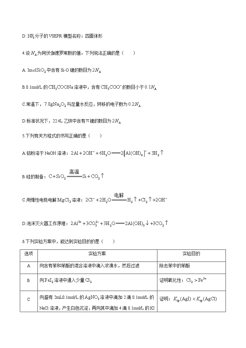 湖北省部分市州2024届高三上学期1月期末联考化学试卷第2页