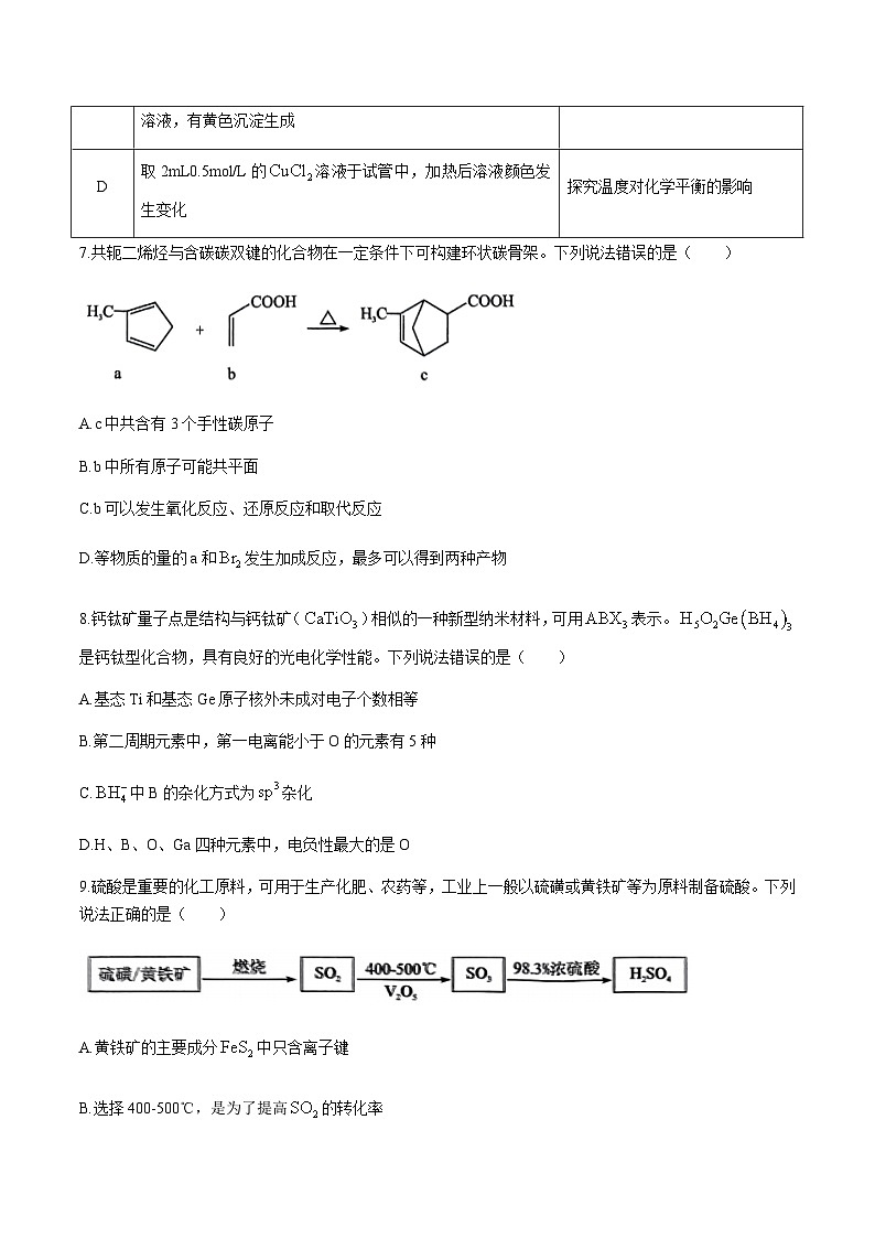 湖北省部分市州2024届高三上学期1月期末联考化学试卷第3页