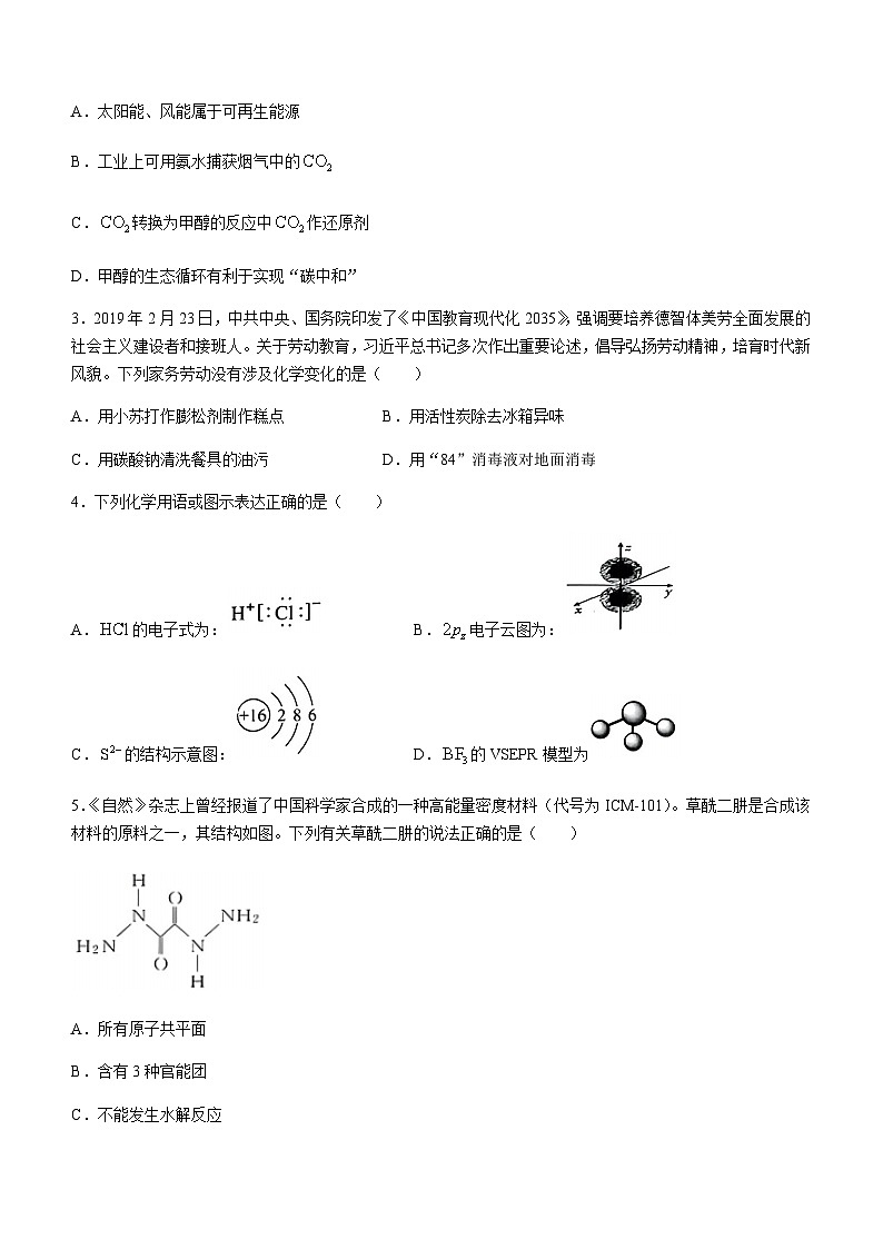 贵州省安顺市2024届高三上学期期末质量监测考试化学试卷第2页