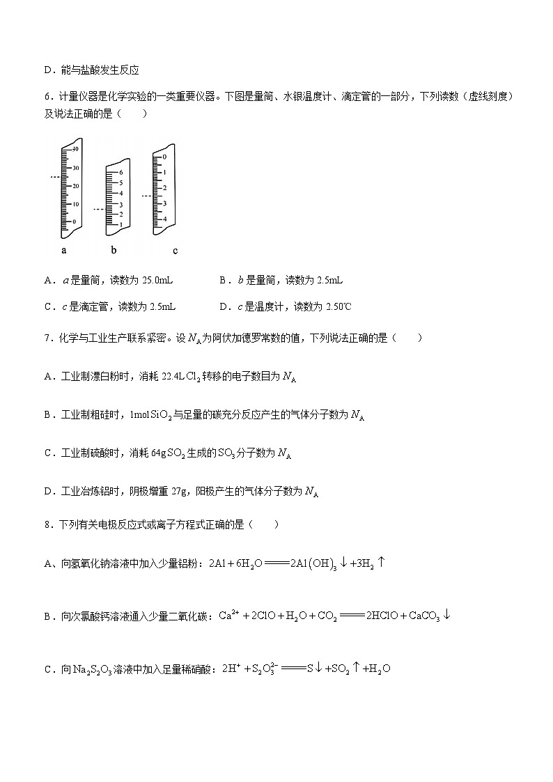 贵州省安顺市2024届高三上学期期末质量监测考试化学试卷第3页
