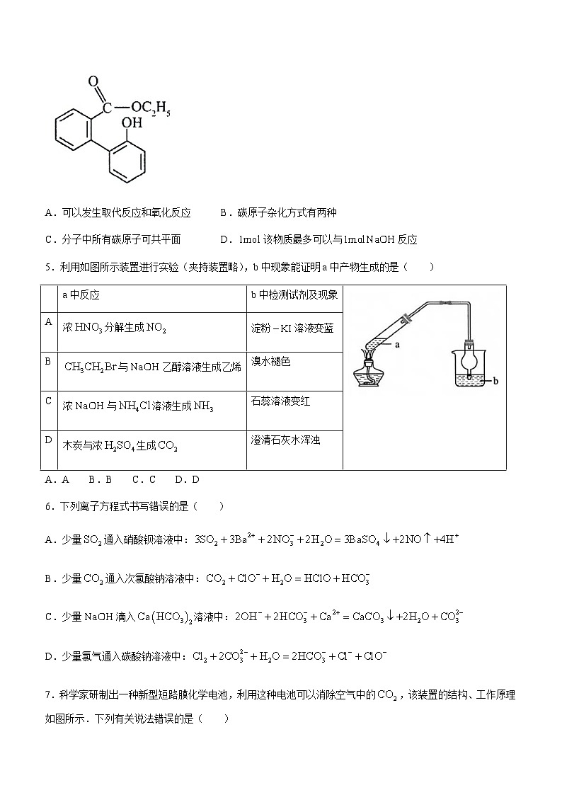 辽宁省五校联考2024届高三上学期期末考试化学试卷第2页