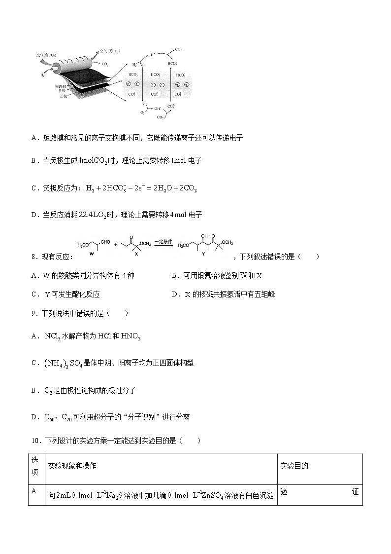 辽宁省五校联考2024届高三上学期期末考试化学试卷第3页