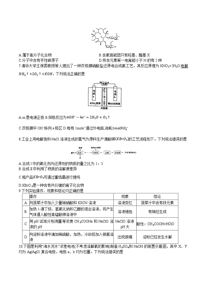 辽宁省大连市2024届高三上学期期末双基测试化学试卷第2页