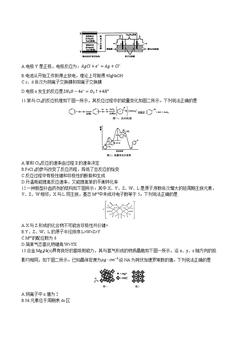 辽宁省大连市2024届高三上学期期末双基测试化学试卷第3页