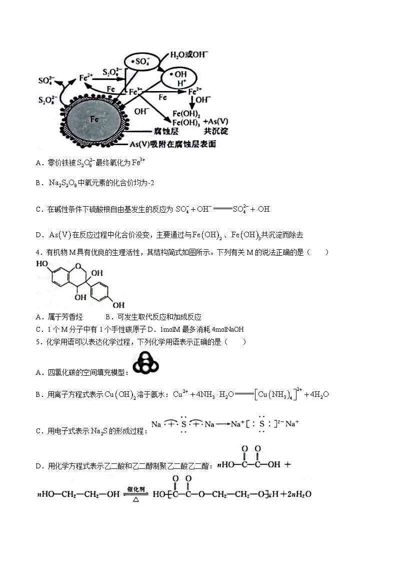 辽宁省朝阳市建平县2024届高三上学期1月期末考试化学试卷（含部分解析）第2页