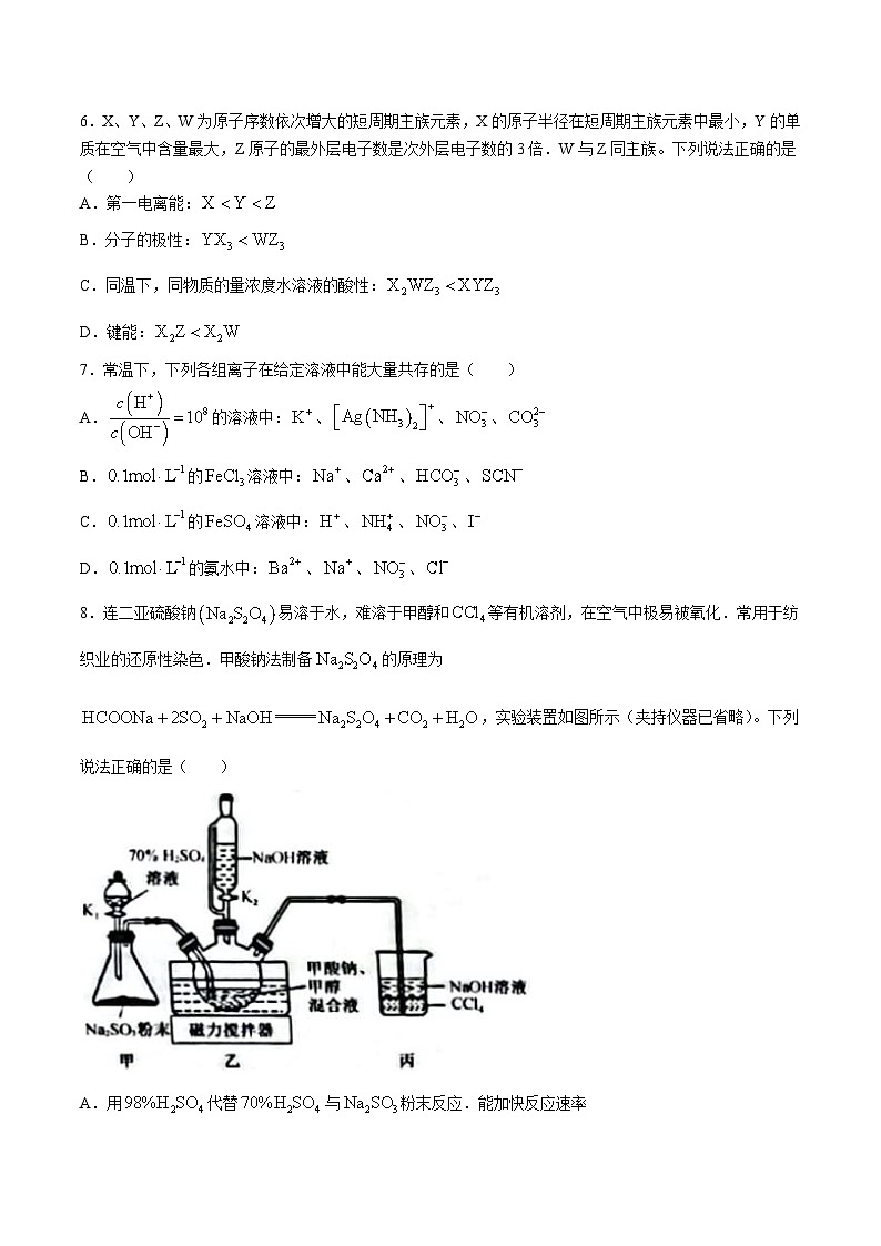 辽宁省朝阳市建平县2024届高三上学期1月期末考试化学试卷（含部分解析）第3页